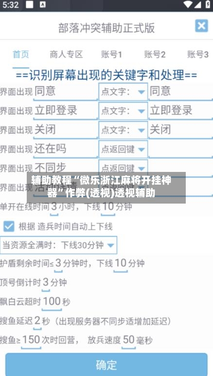 辅助教程“微乐浙江麻将开挂神器”作弊(透视)透视辅助-第3张图片