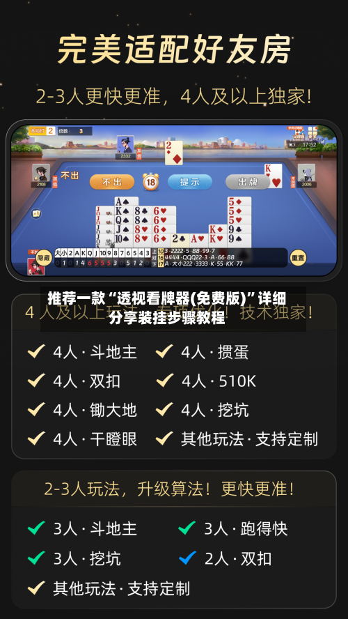 推荐一款“透视看牌器(免费版)”详细分享装挂步骤教程-第1张图片