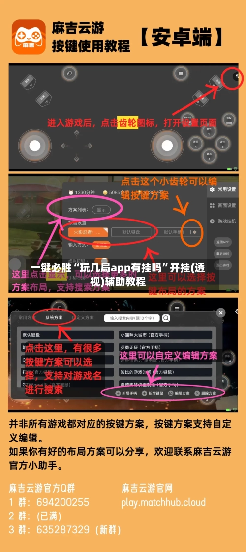 一键必胜“玩几局app有挂吗	”开挂(透视)辅助教程-第3张图片