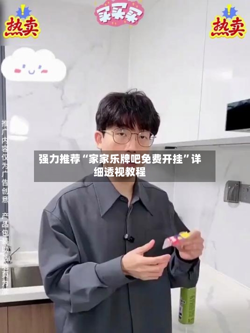 强力推荐“家家乐牌吧免费开挂”详细透视教程