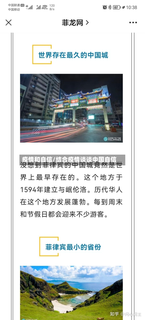 疫情和自信/结合疫情谈谈中国自信-第1张图片