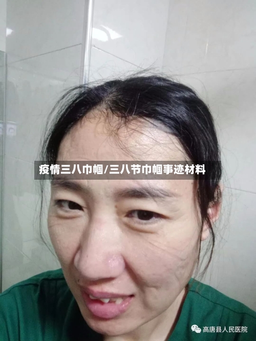疫情三八巾帼/三八节巾帼事迹材料
