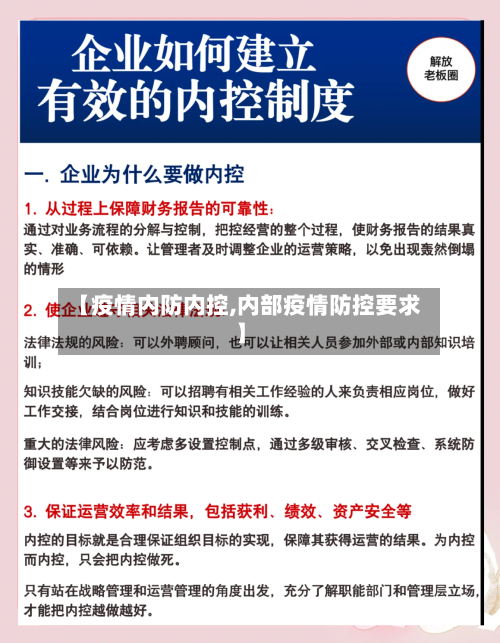 【疫情内防内控,内部疫情防控要求】-第1张图片