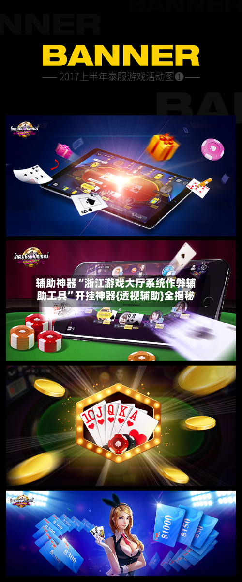 辅助神器“浙江游戏大厅系统作弊辅助工具	”开挂神器{透视辅助}全揭秘-第1张图片