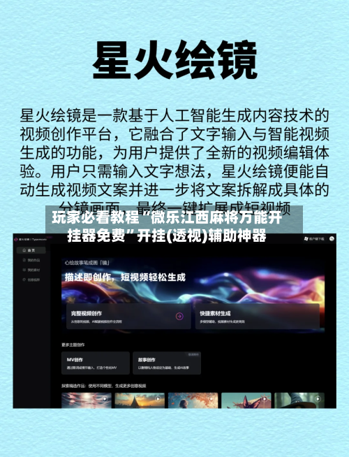 玩家必看教程“微乐江西麻将万能开挂器免费	”开挂(透视)辅助神器-第1张图片