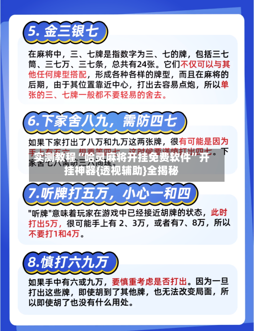 实测教程“哈灵麻将开挂免费软件”开挂神器{透视辅助}全揭秘