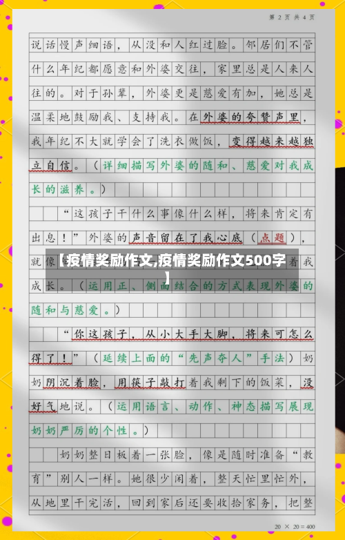 【疫情奖励作文,疫情奖励作文500字】-第1张图片