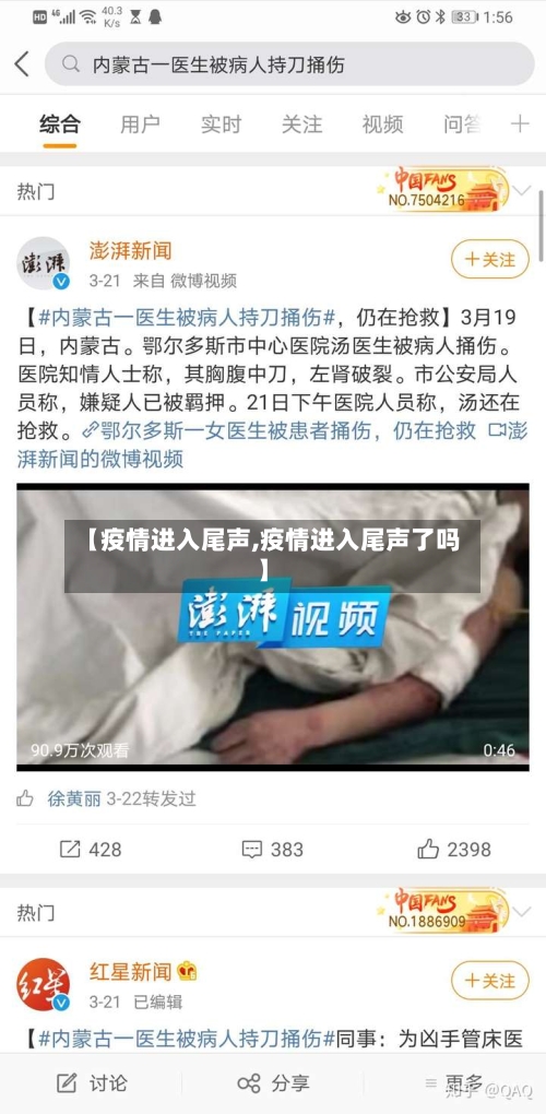 【疫情进入尾声,疫情进入尾声了吗】-第1张图片
