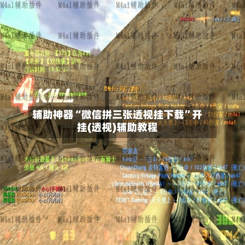 辅助神器“微信拼三张透视挂下载”开挂(透视)辅助教程-第1张图片