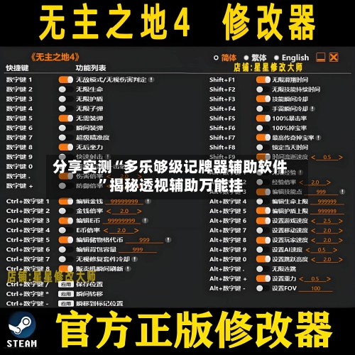 分享实测“多乐够级记牌器辅助软件	”揭秘透视辅助万能挂-第1张图片