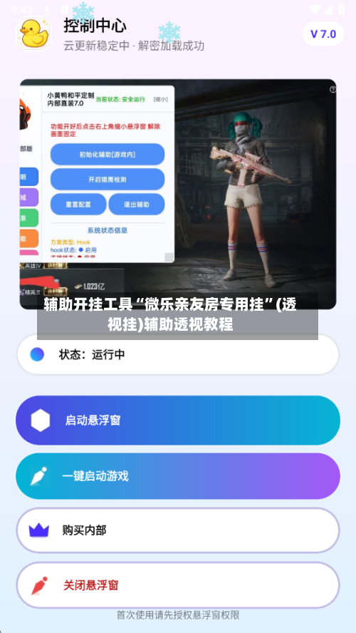 辅助开挂工具“微乐亲友房专用挂”(透视挂)辅助透视教程-第1张图片