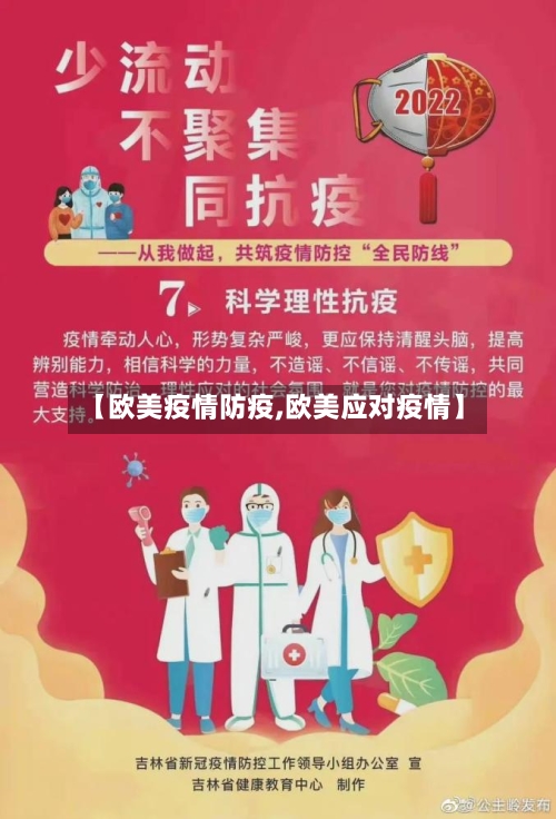 【欧美疫情防疫,欧美应对疫情】-第1张图片