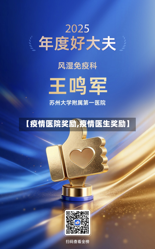 【疫情医院奖励,疫情医生奖励】-第1张图片