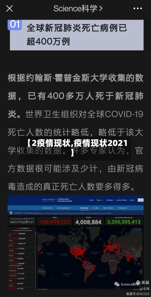 【2疫情现状,疫情现状2021】-第1张图片