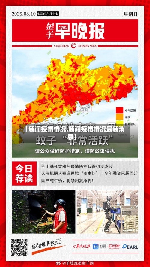 【新闻疫情情况,新闻疫情情况最新消息】-第2张图片