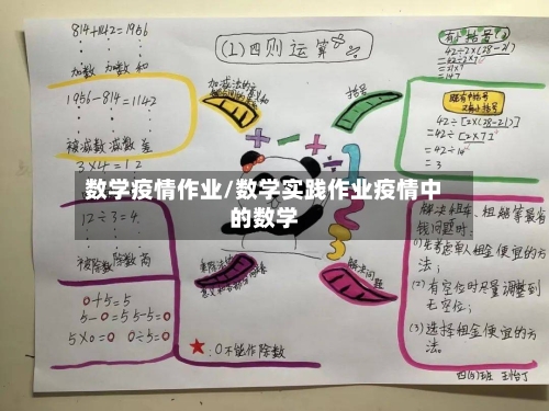 数学疫情作业/数学实践作业疫情中的数学