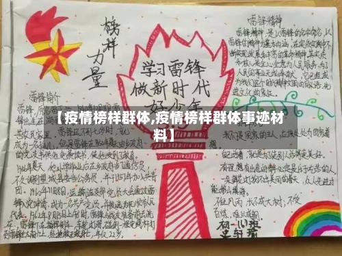 【疫情榜样群体,疫情榜样群体事迹材料】-第1张图片