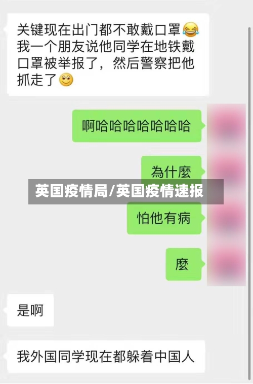 英国疫情局/英国疫情速报-第1张图片