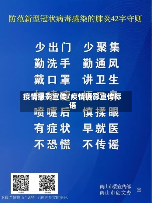 疫情摄影宣传/疫情摄影宣传标语-第1张图片