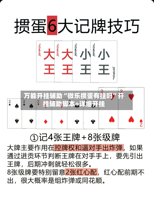 万能开挂辅助“微乐掼蛋有挂吗”开挂辅助脚本+详细开挂-第1张图片