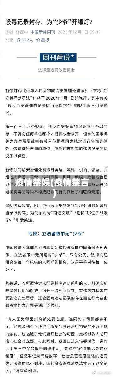 疫情禁娱(疫情禁言)-第1张图片