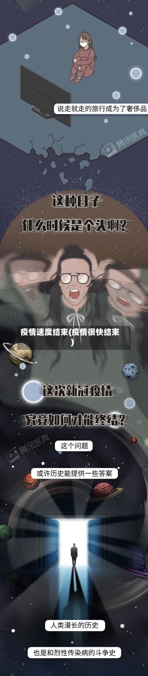 疫情速度结束(疫情很快结束)-第2张图片