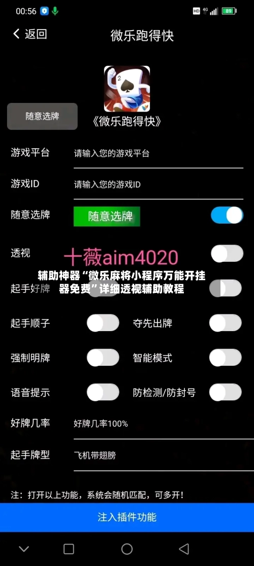 辅助神器“微乐麻将小程序万能开挂器免费”详细透视辅助教程-第1张图片