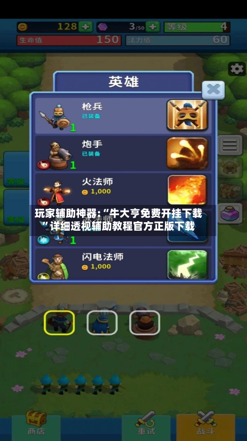 玩家辅助神器:“牛大亨免费开挂下载	”详细透视辅助教程官方正版下载-第1张图片