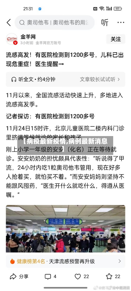 【病疫最新疫情,病例最新消息】-第1张图片