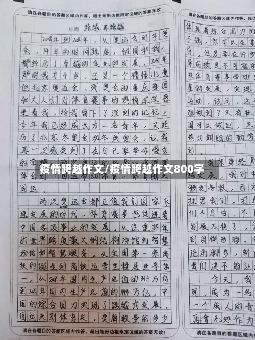 疫情跨越作文/疫情跨越作文800字-第1张图片