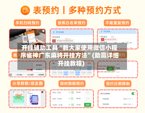 开挂辅助工具“教大家使用微信小程序雀神广东麻将开挂方法”(助赢详细开挂教程)-第1张图片