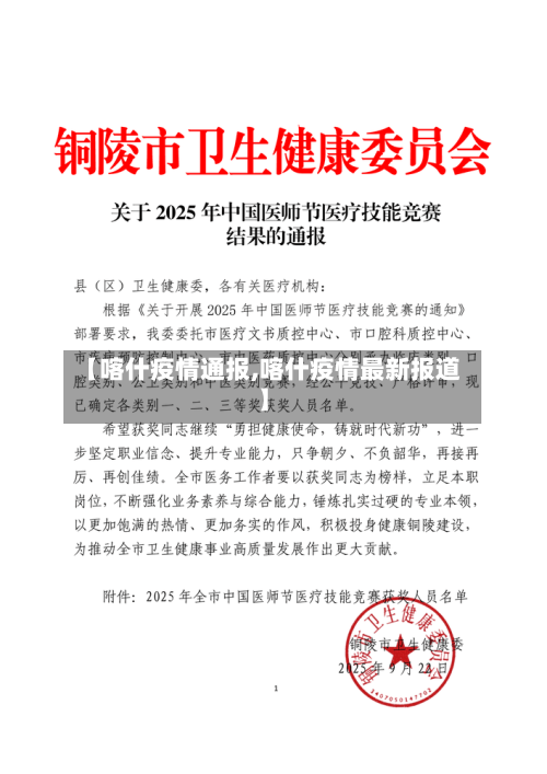 【喀什疫情通报,喀什疫情最新报道】-第1张图片