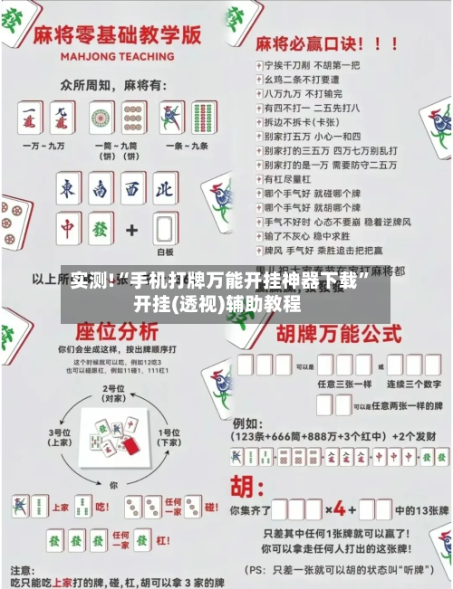 实测!“手机打牌万能开挂神器下载”开挂(透视)辅助教程-第1张图片