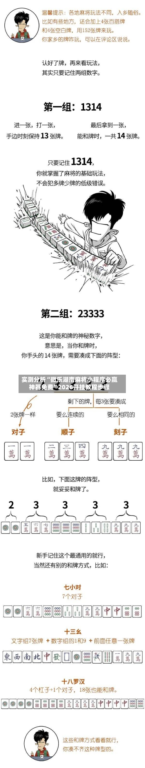 实测分析“微乐湖南麻将小程序必赢神器免费”2026开挂教程步骤