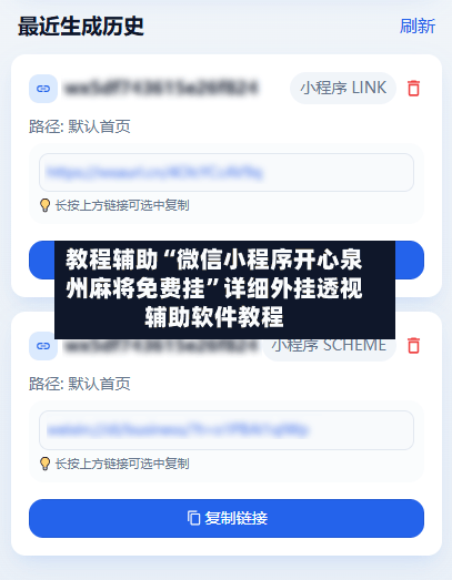教程辅助“微信小程序开心泉州麻将免费挂”详细外挂透视辅助软件教程