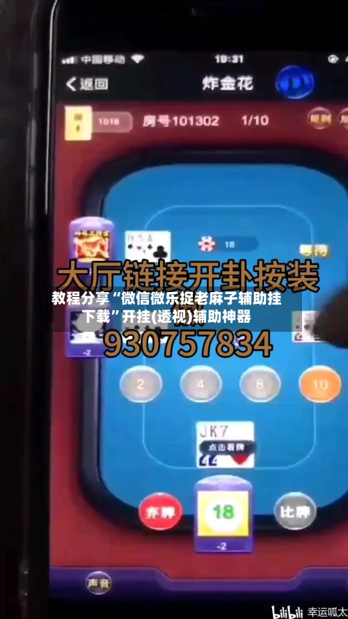 教程分享“微信微乐捉老麻子辅助挂下载	”开挂(透视)辅助神器-第1张图片