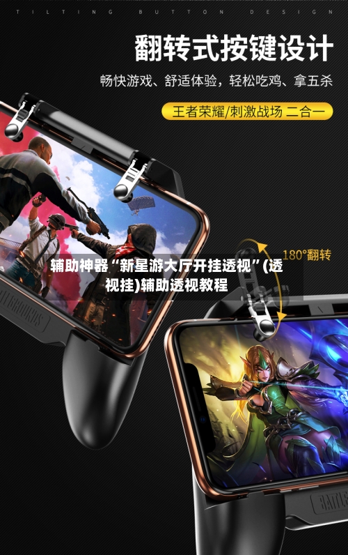 辅助神器“新星游大厅开挂透视”(透视挂)辅助透视教程-第1张图片