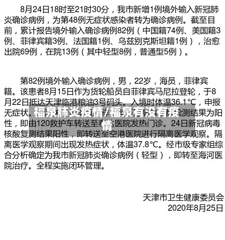 福泉肺炎疫情/福泉有没有疫情