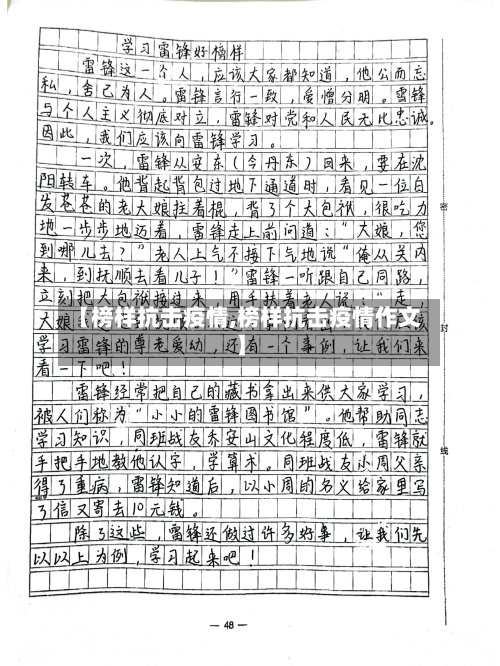 【榜样抗击疫情,榜样抗击疫情作文】