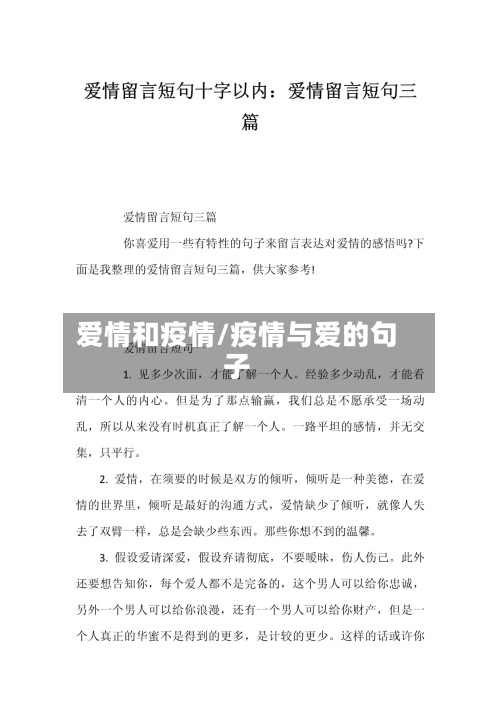 爱情和疫情/疫情与爱的句子