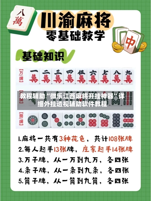 教程辅助“微乐江西麻将开挂神器”详细外挂透视辅助软件教程