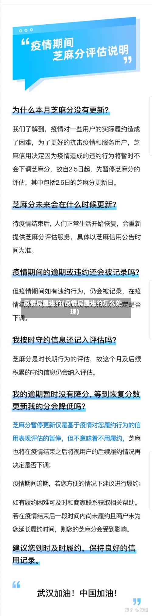 疫情房屋违约(疫情房屋违约怎么处理)