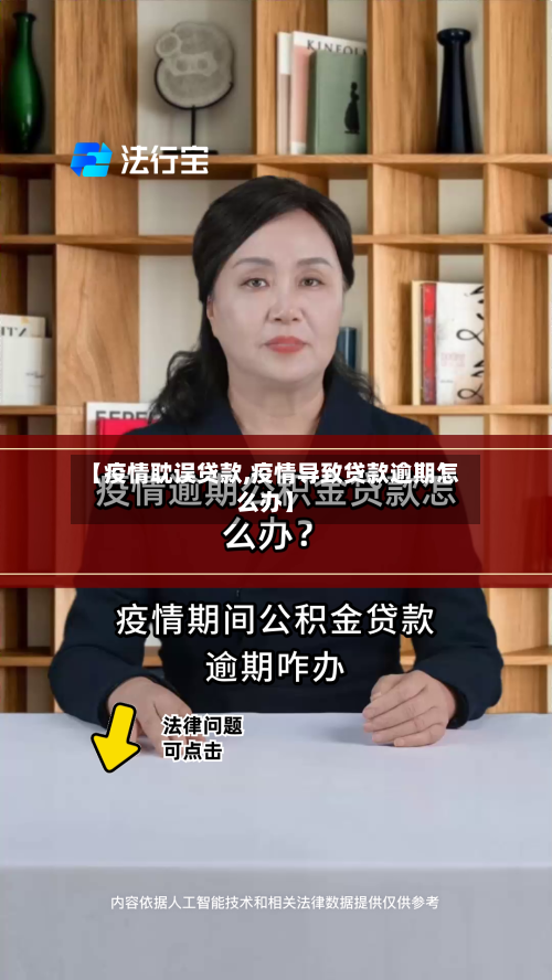 【疫情耽误贷款,疫情导致贷款逾期怎么办】-第2张图片