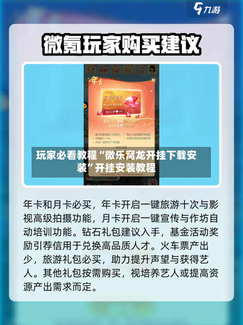 玩家必看教程“微乐窝龙开挂下载安装”开挂安装教程-第1张图片