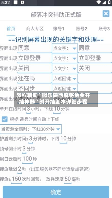 教程辅助“微乐陕西麻将免费开挂神器”附开挂脚本详细步骤-第1张图片