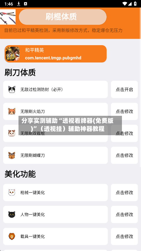 分享实测辅助“透视看牌器(免费版)”（透视挂）辅助神器教程-第2张图片