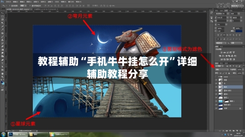 教程辅助“手机牛牛挂怎么开	”详细辅助教程分享-第1张图片