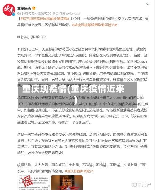 重庆现疫情(重庆疫情近来)-第1张图片
