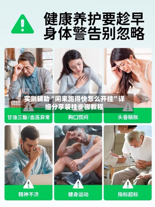 实测辅助“闲来跑得快怎么开挂”详细分享装挂步骤教程-第1张图片