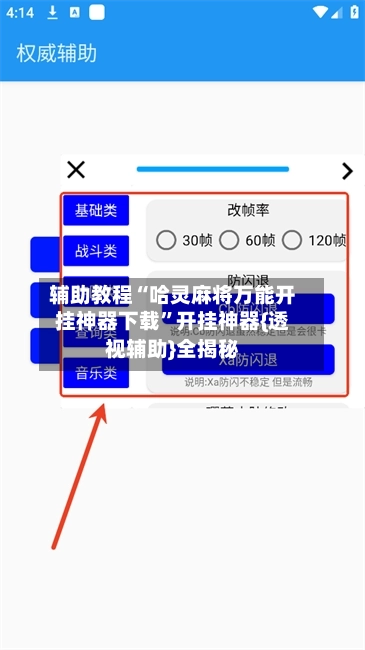 辅助教程“哈灵麻将万能开挂神器下载	”开挂神器{透视辅助}全揭秘-第1张图片